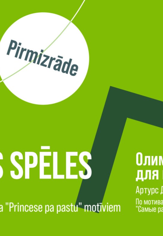 Princešu Olimpiskās spēlēs / Олимпийские игры для принцесс