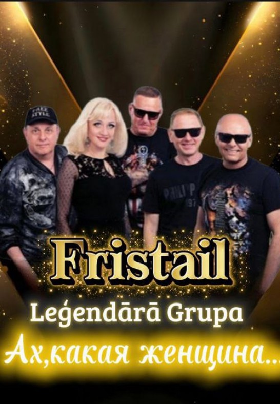 Grupa 'Fristail' 'Ах, какая женщина' Группа 'Фристайл' 'Ах, какая женщина'