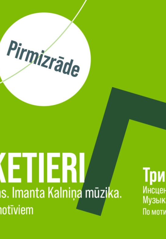 Trīs musketieri / Три мушкетера