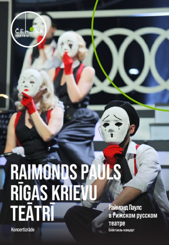 Raimonds Pauls Rīgas Krievu teātrī / Раймонд Паулс в Рижском Русском театре